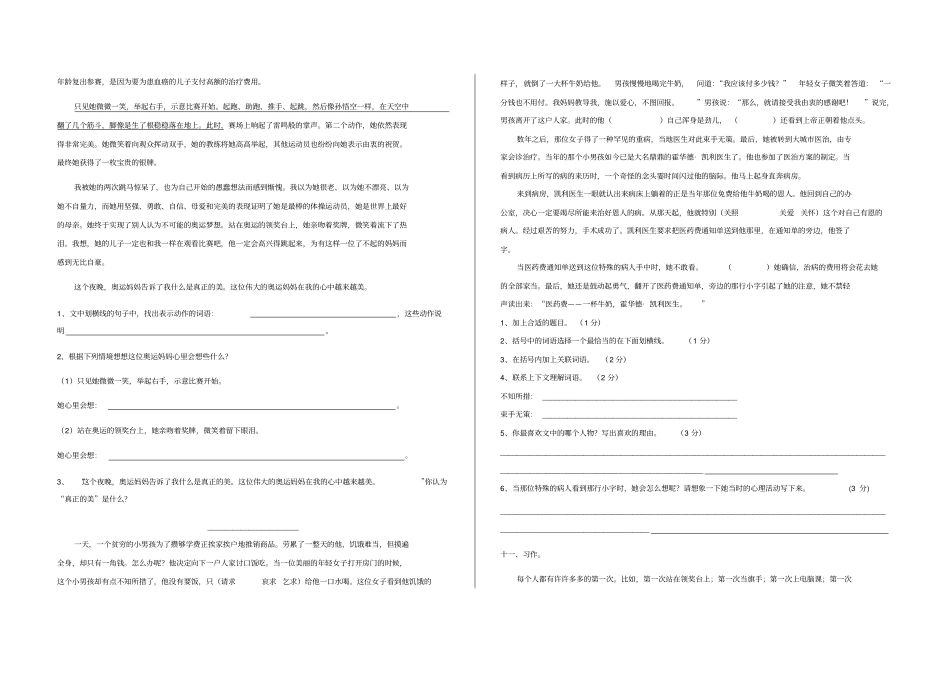 洪武学校五年级语文下学期期末测试卷【闻菊芬】_第3页