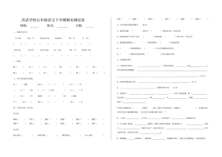 洪武学校五年级语文下学期期末测试卷【闻菊芬】
