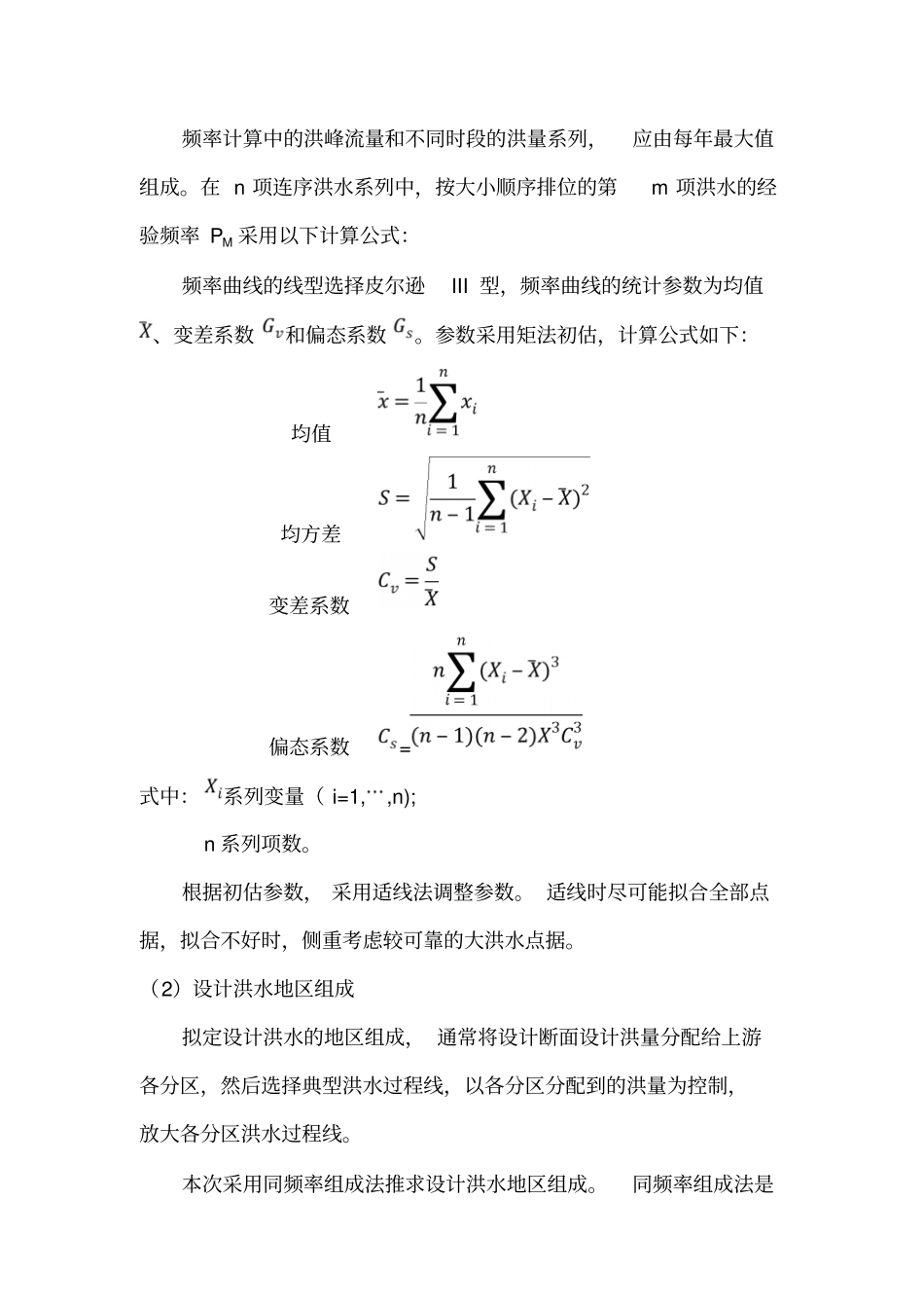 洪水计算方法_第2页