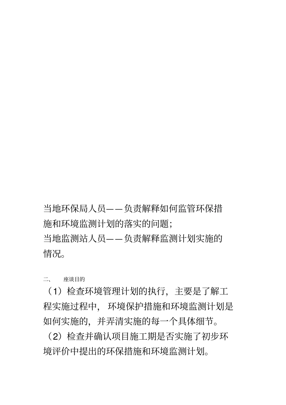 洪水管理项目亚行专家调研-环境组_第3页