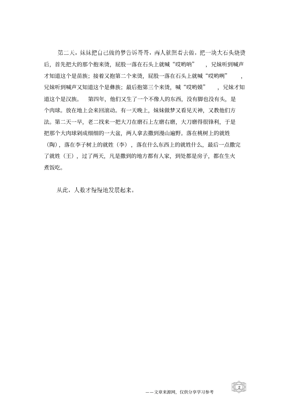 洪水滔天苗族_中国民间故事_第2页