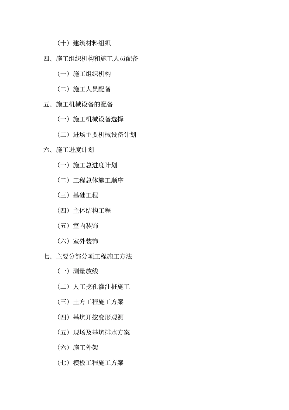 洪河艺体馆施工组织设计_第2页
