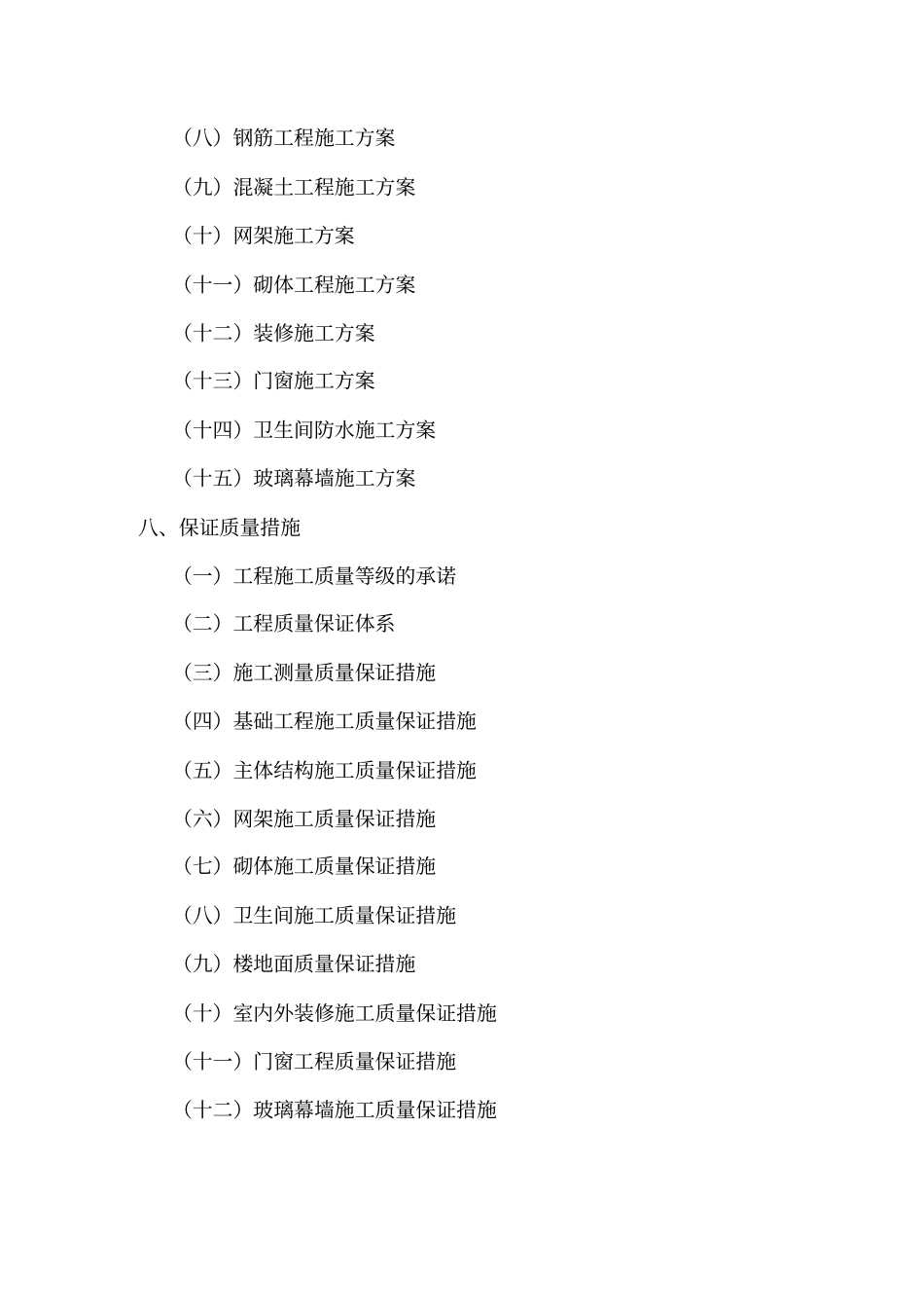 洪河艺体馆施工组织设计_第3页