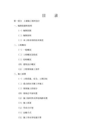 洪河艺体馆施工组织设计