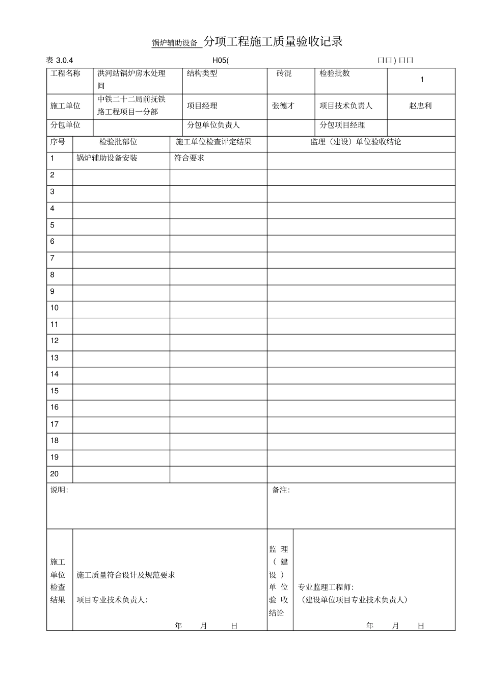 洪河锅炉房分项子分部核查工程施工质量验收记录_第1页