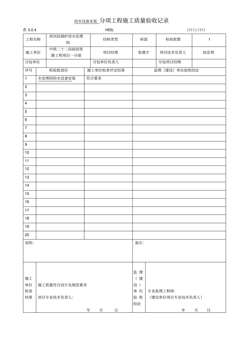 洪河锅炉房分项子分部核查工程施工质量验收记录_第3页