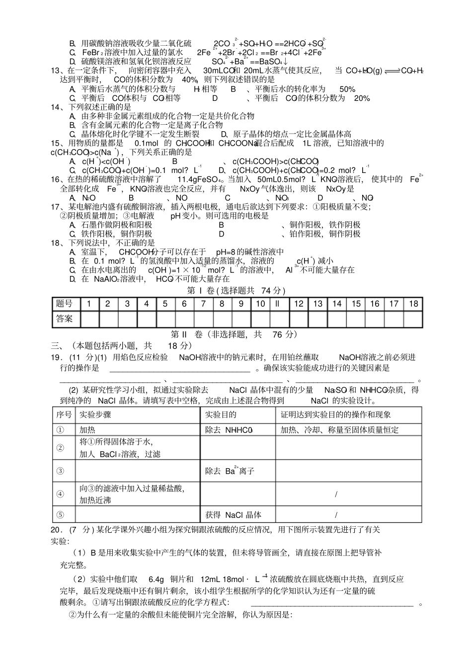 洪泽中学2005届高三化学_第2页