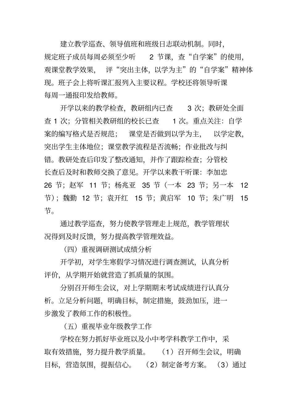 洪泽试验中学城东校区教学工作情况调研研究报告_第2页