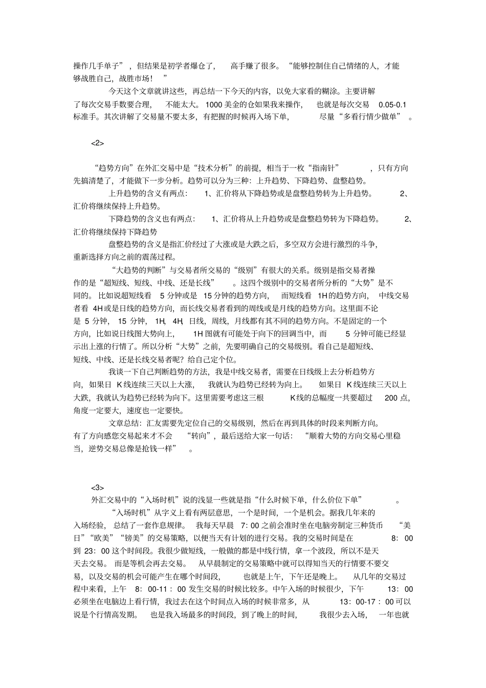 洪涛授渔亭之外汇八大交易系统_第2页
