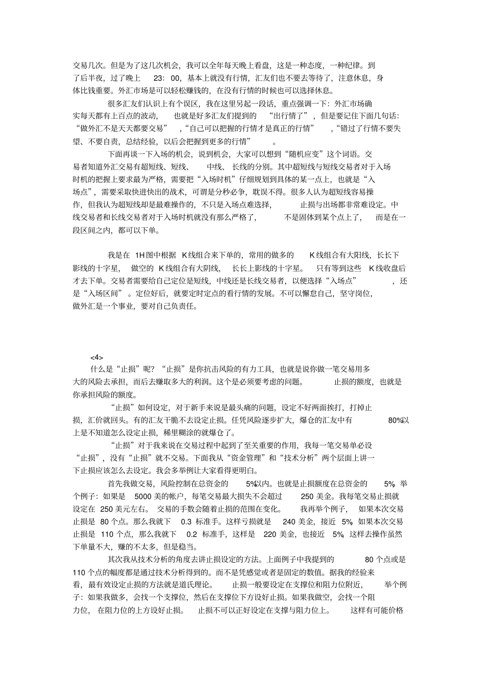 洪涛授渔亭之外汇八大交易系统_第3页