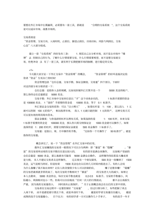 洪涛授渔亭之外汇八大交易系统