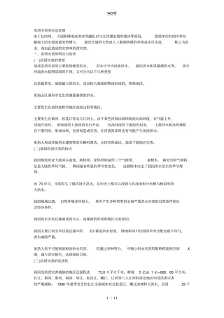 洪涝灾害地应急处置