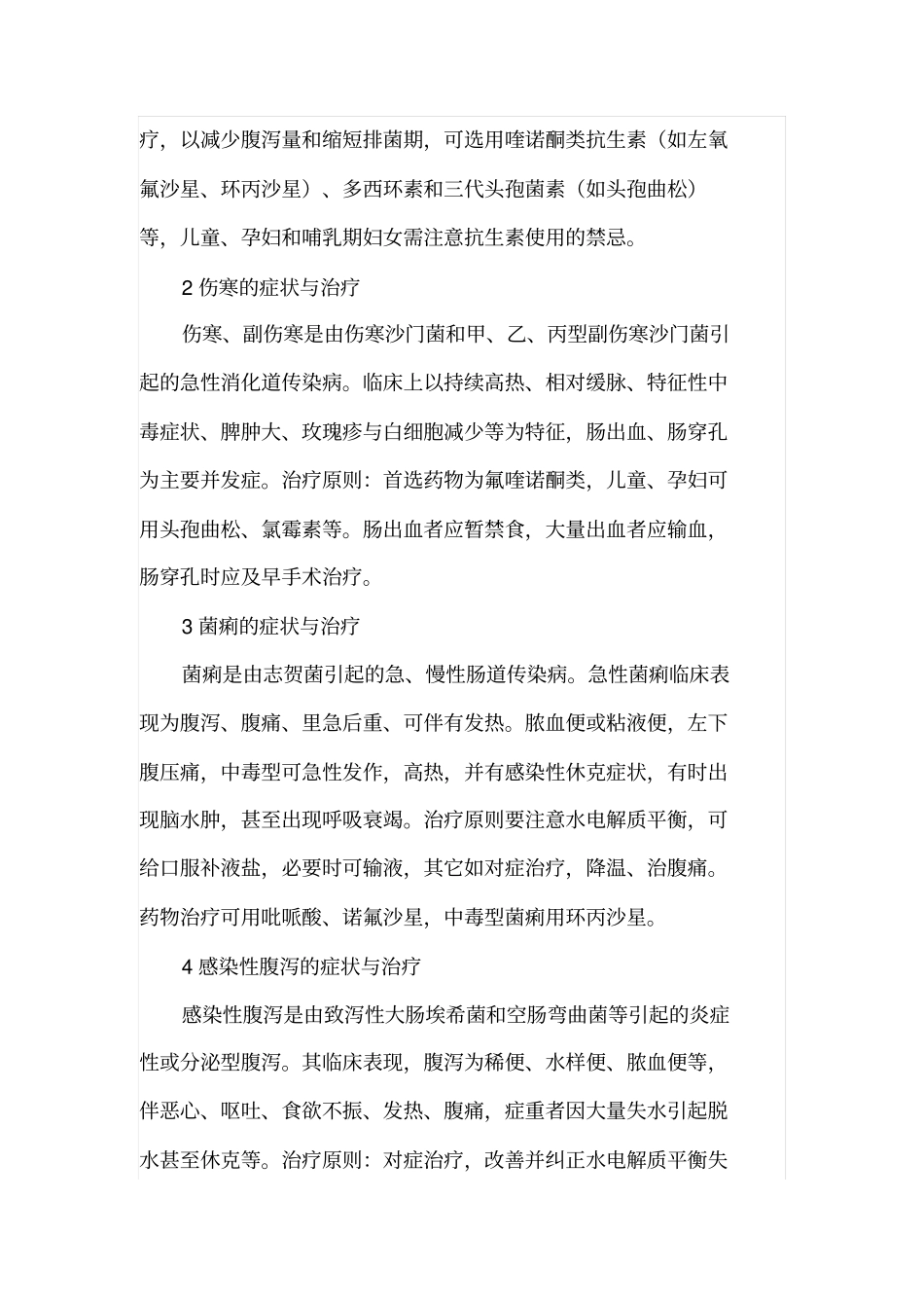 洪涝灾害常见肠道传染病防控技术指引_第2页