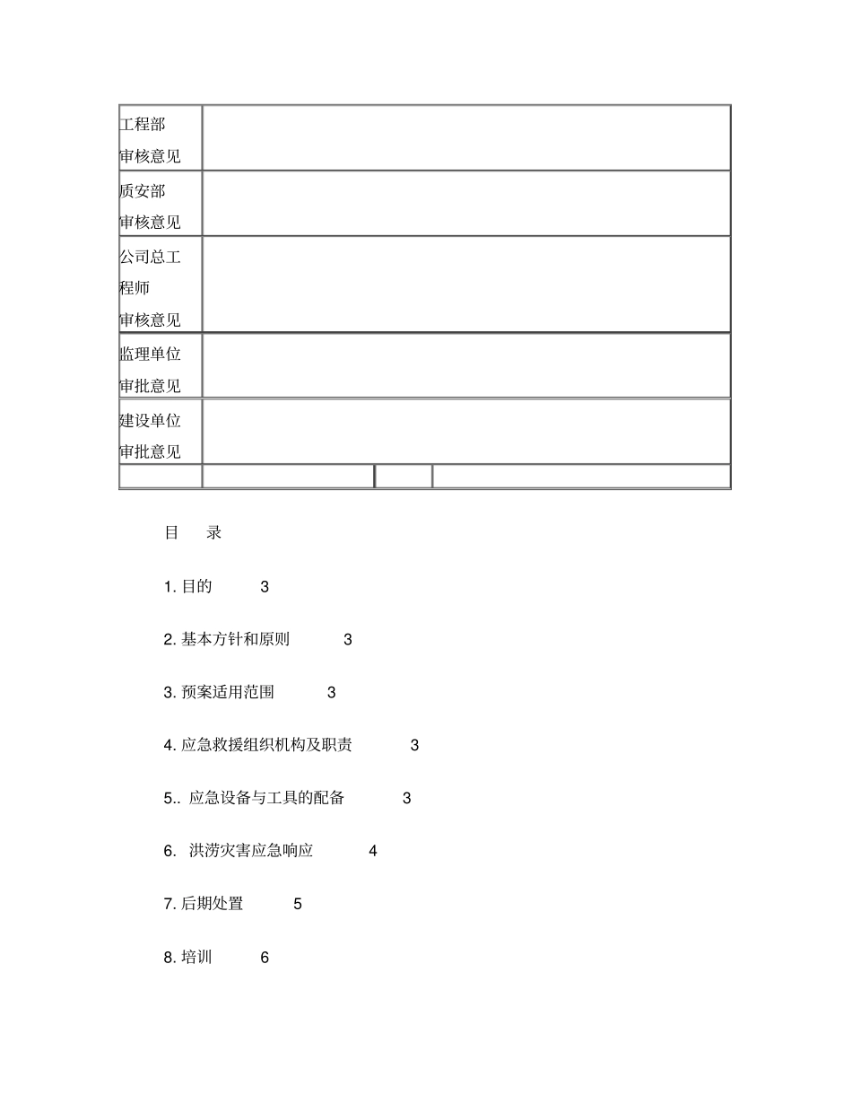 洪涝灾害应急预案_第2页