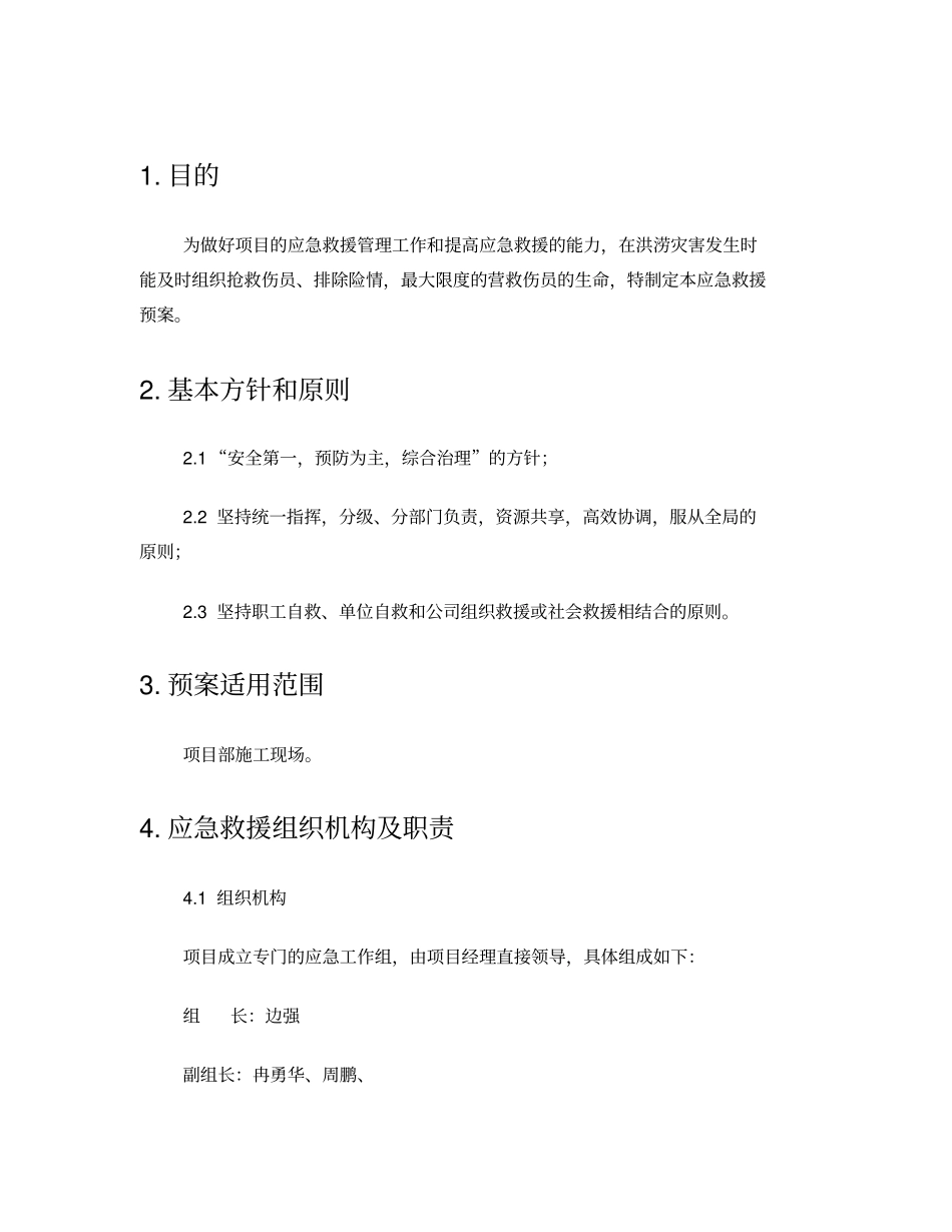 洪涝灾害应急预案_第3页