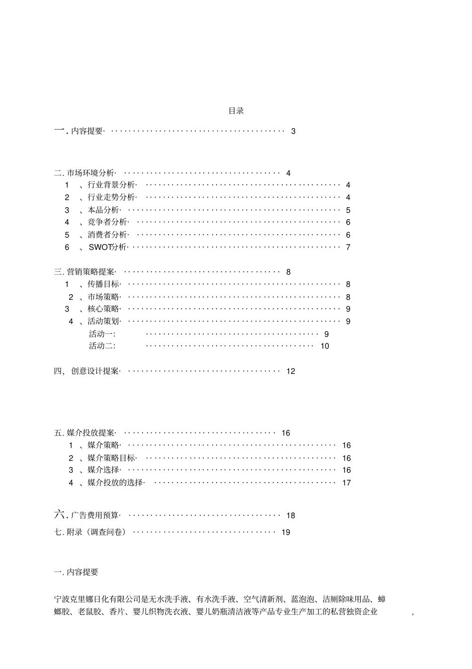 洪立震克丽娜无水洗手液营销宣传策划书_第2页