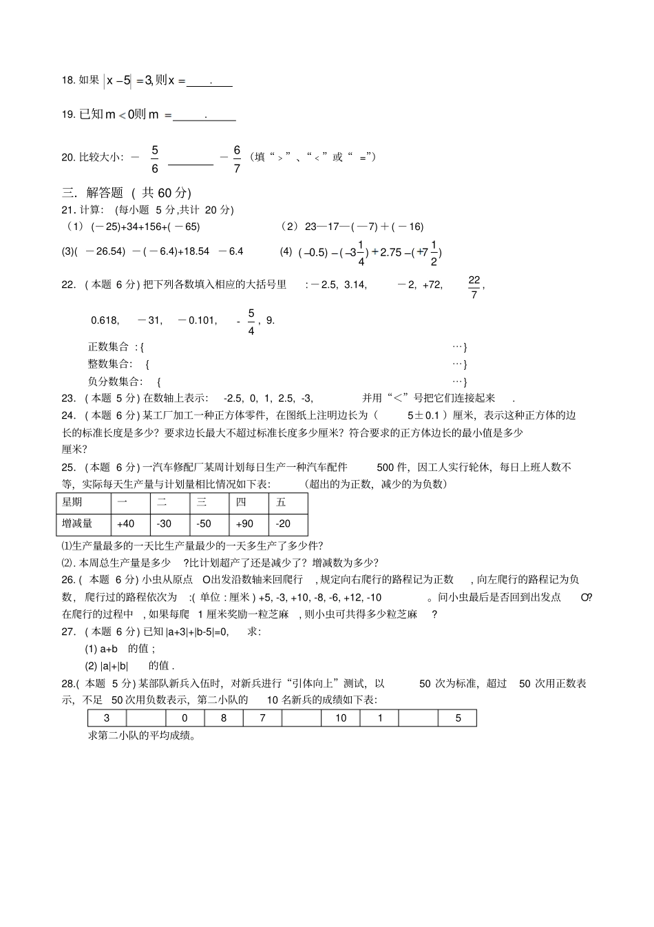 洪绪中学七年级数学国庆作业1_第2页