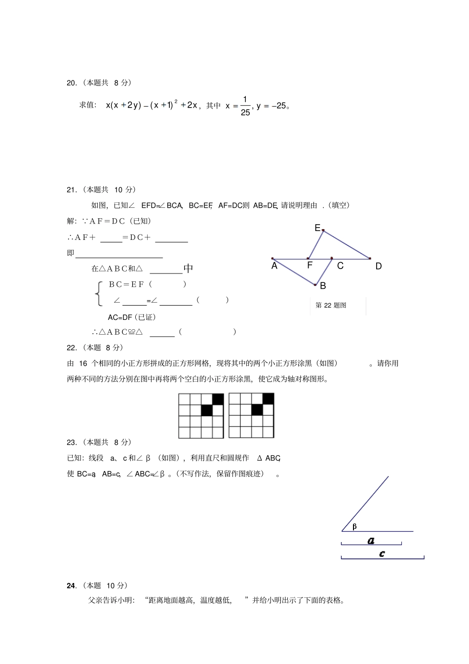 洪绪中学北师大版数学七年级下学期期末试卷附评分参考答案_第3页