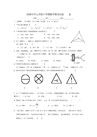 洪绪中学北师大版数学七年级下学期期末试卷附评分参考答案