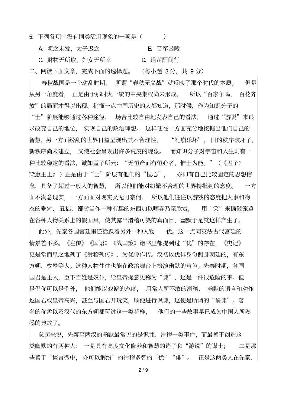 洲一中高一上学期第一次考_第2页