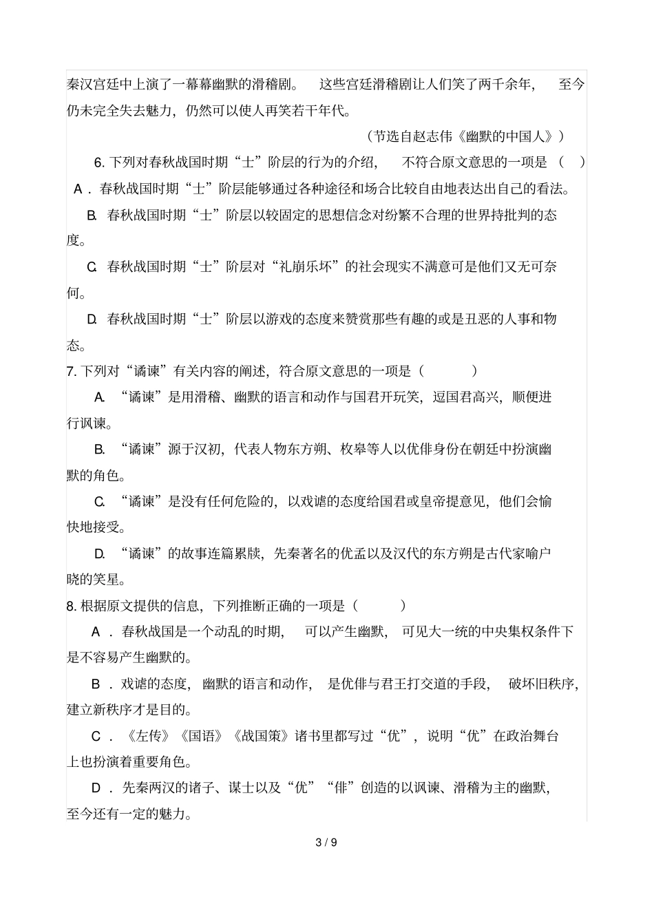 洲一中高一上学期第一次考_第3页