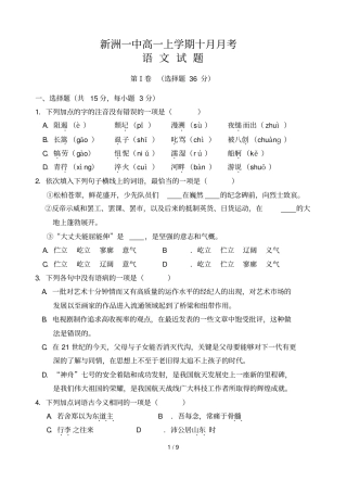 洲一中高一上学期第一次考