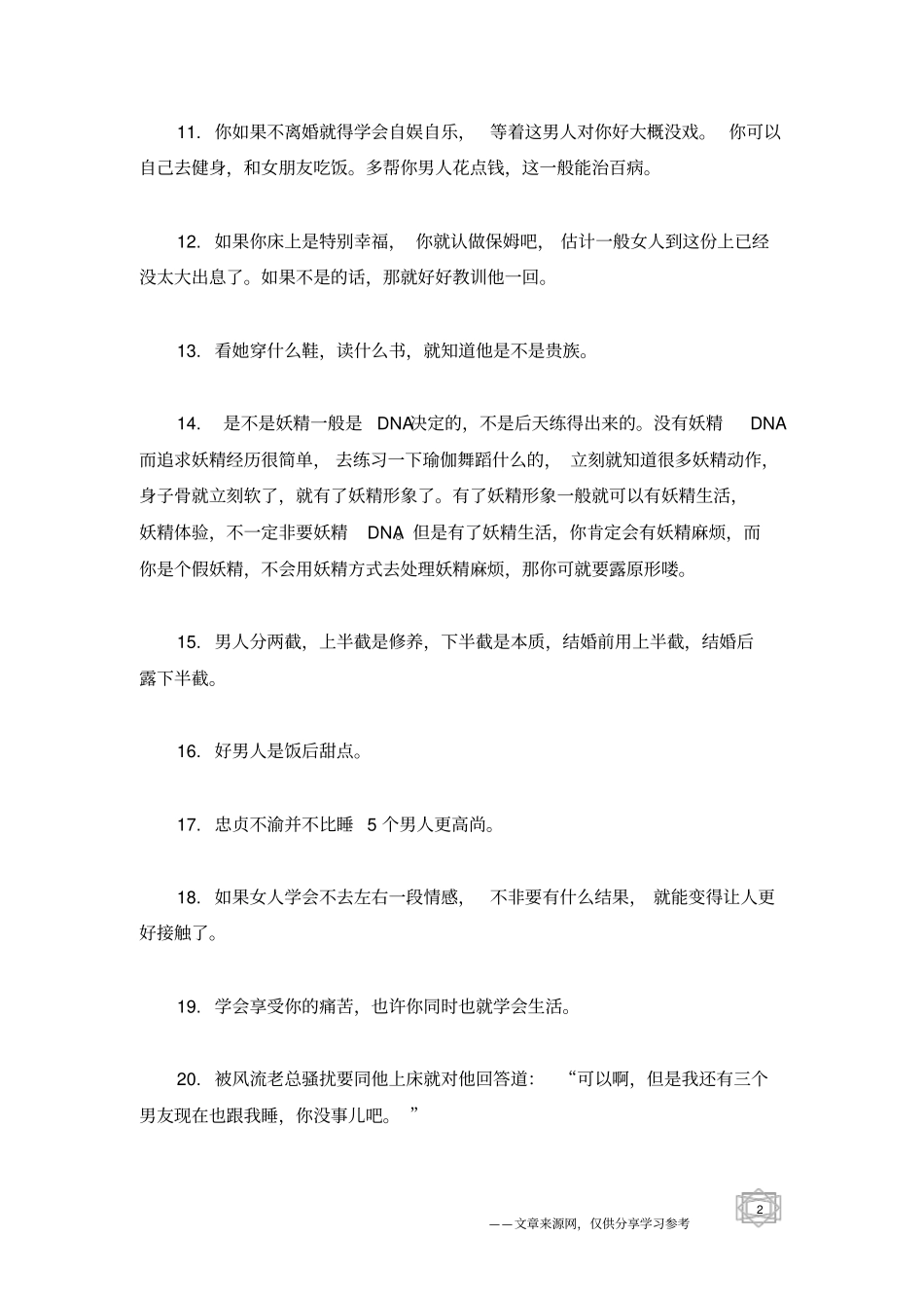 洪荒经典语录大全_第2页