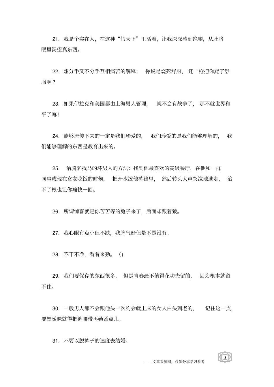 洪荒经典语录大全_第3页