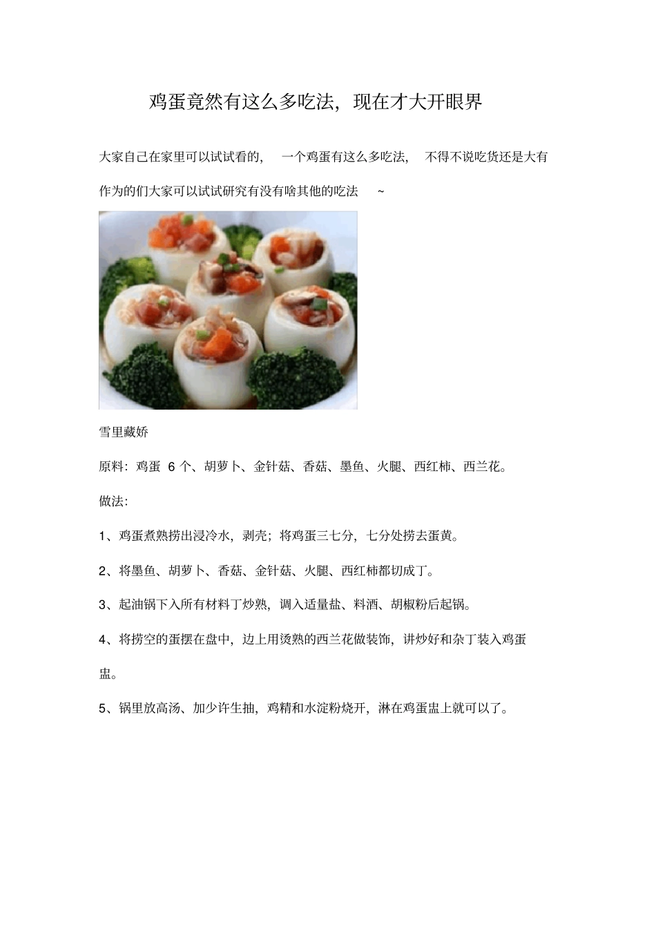 活了这么多年,才知道鸡蛋原来有这么多吃法_第1页