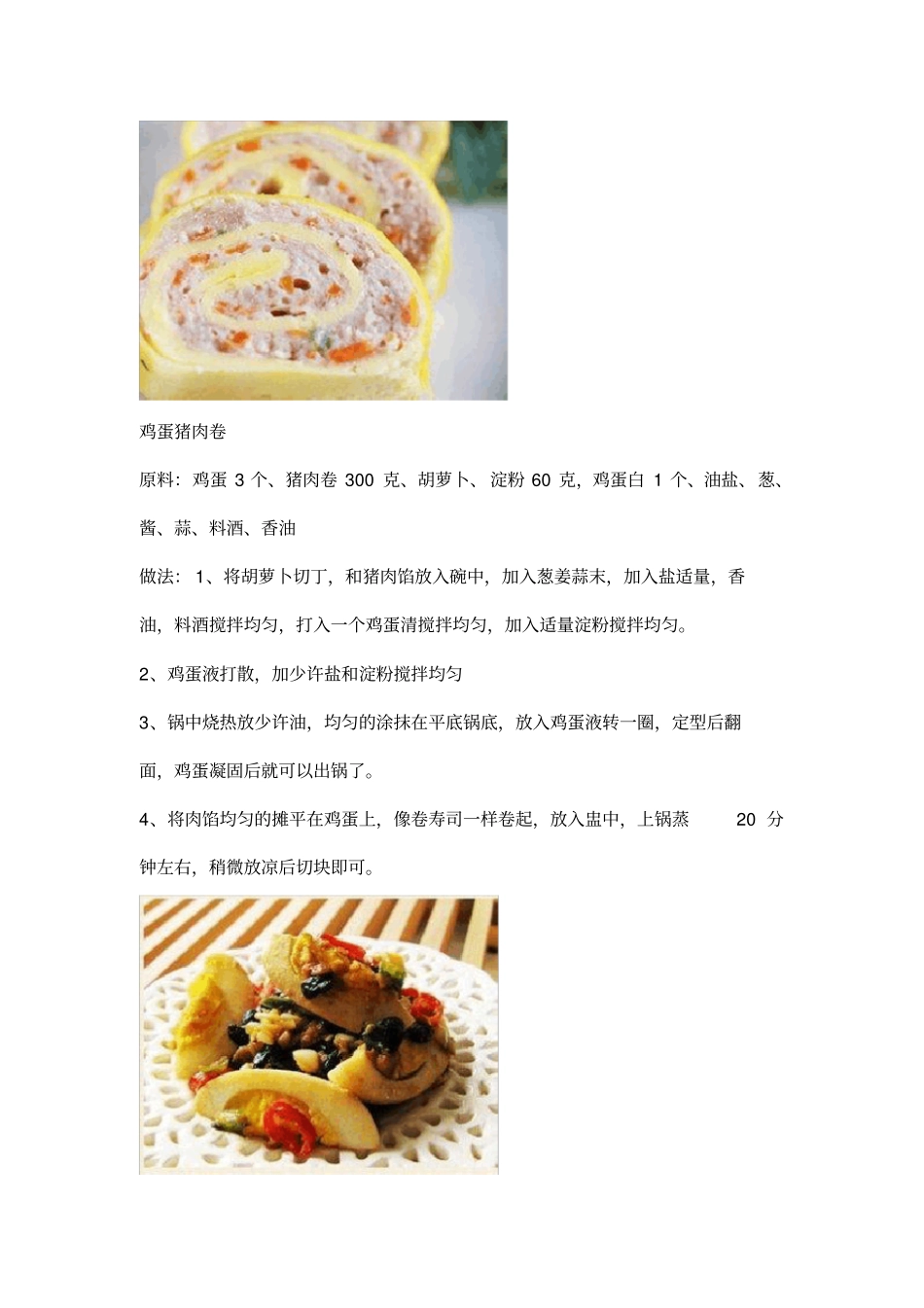 活了这么多年,才知道鸡蛋原来有这么多吃法_第2页