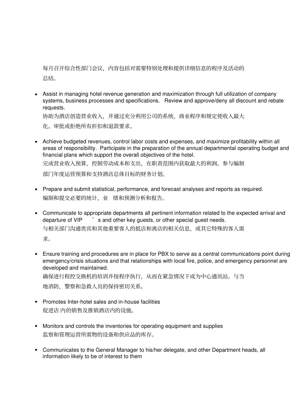 洲际集团房务总监岗位职责_第3页
