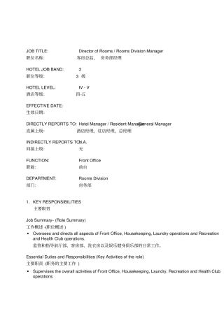 洲际集团房务总监岗位职责