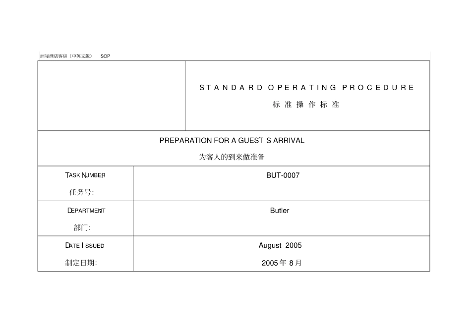 洲际酒店客房中英文版SOP_第1页