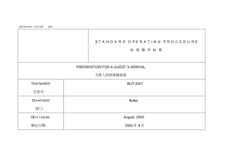 洲际酒店客房中英文版SOP