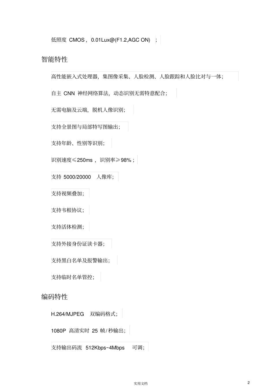 活体人脸识别一体机KK-RLYT104PA套件_第2页