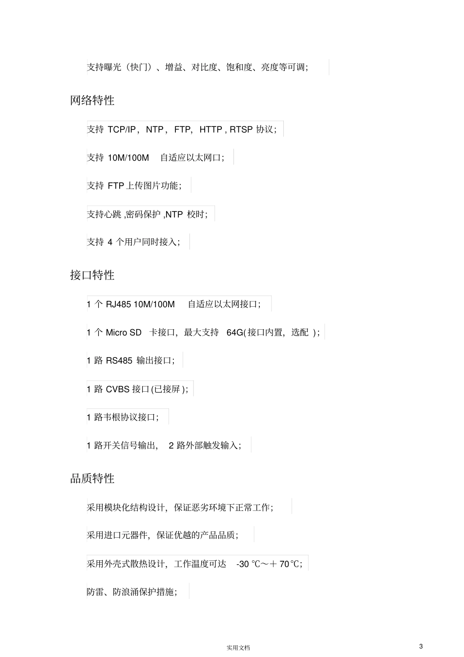 活体人脸识别一体机KK-RLYT104PA套件_第3页