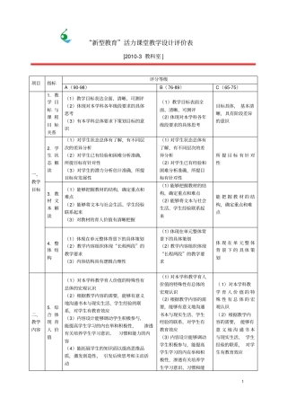 活力课堂三标准