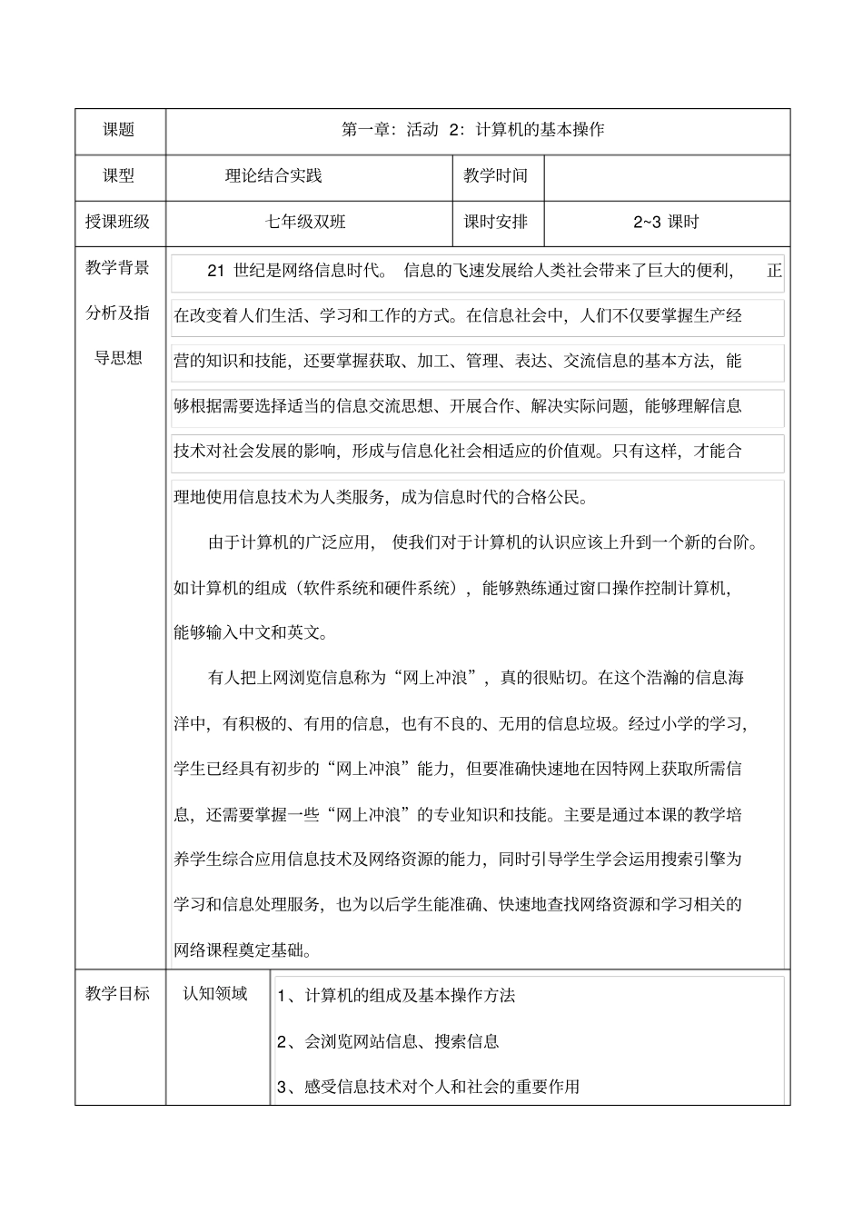 活动2计算机的基本操作_第1页