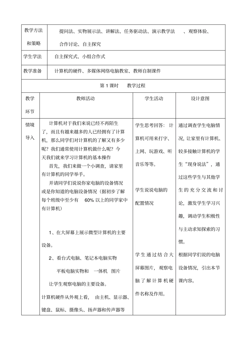 活动2计算机的基本操作_第3页