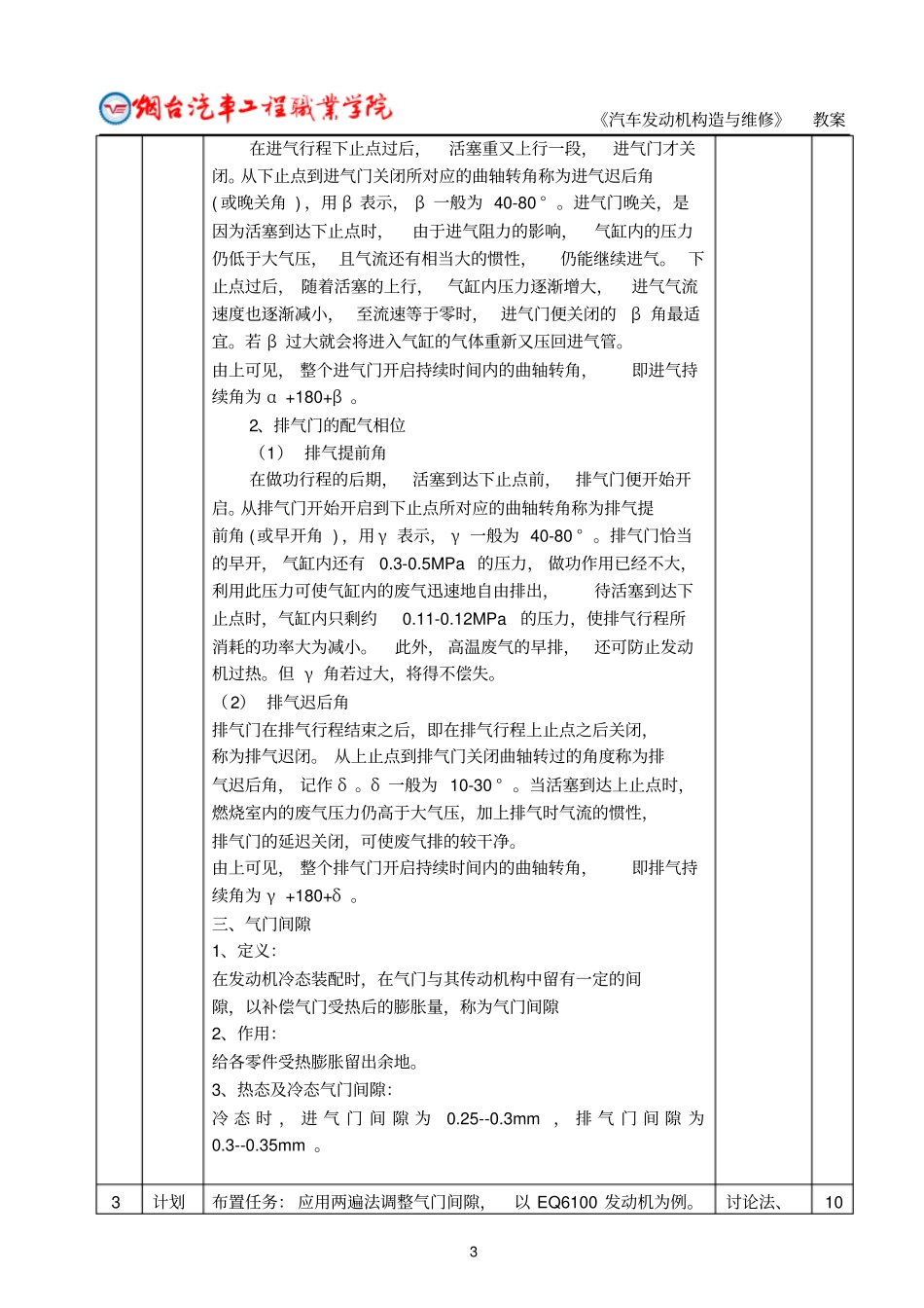 活动三气门传动组的构造与检修_第3页