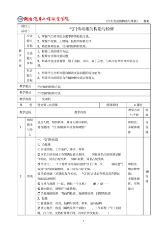 活动三气门传动组的构造与检修
