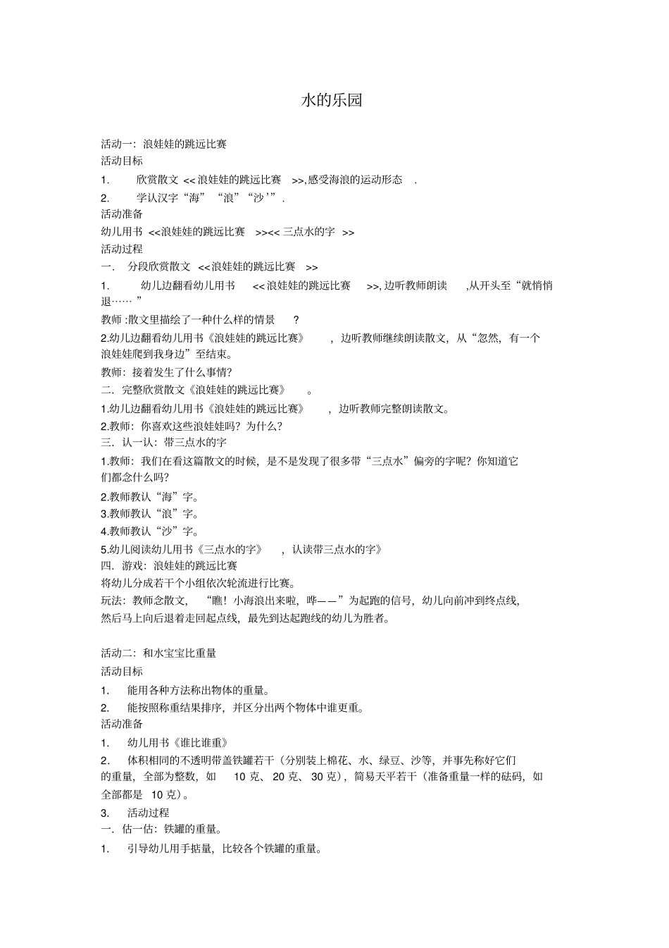 活动一：浪娃娃的跳远比赛nPnUwl_第1页