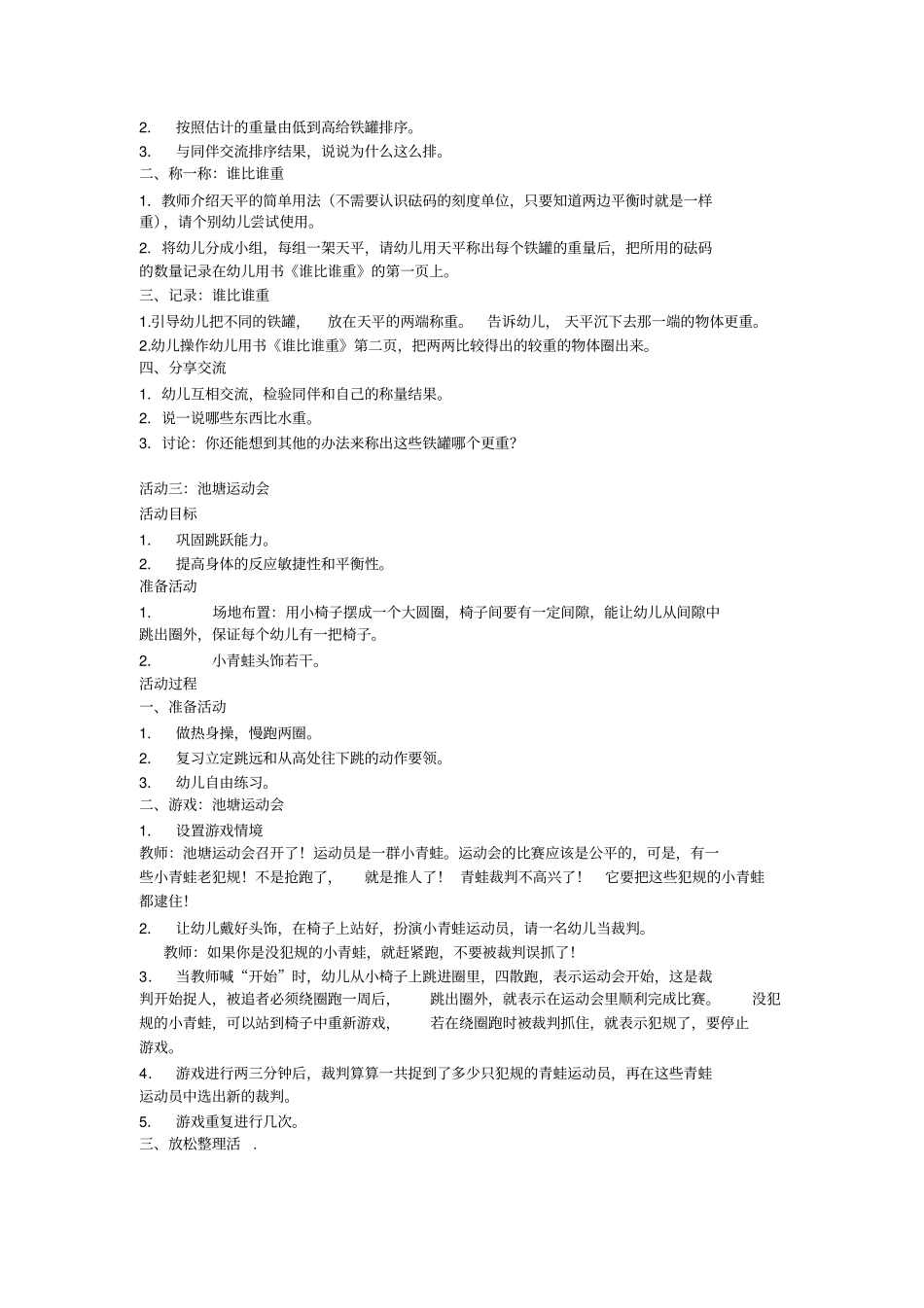 活动一：浪娃娃的跳远比赛nPnUwl_第2页