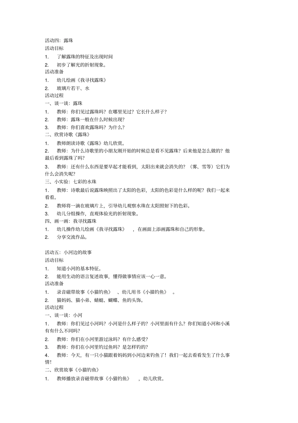 活动一：浪娃娃的跳远比赛nPnUwl_第3页