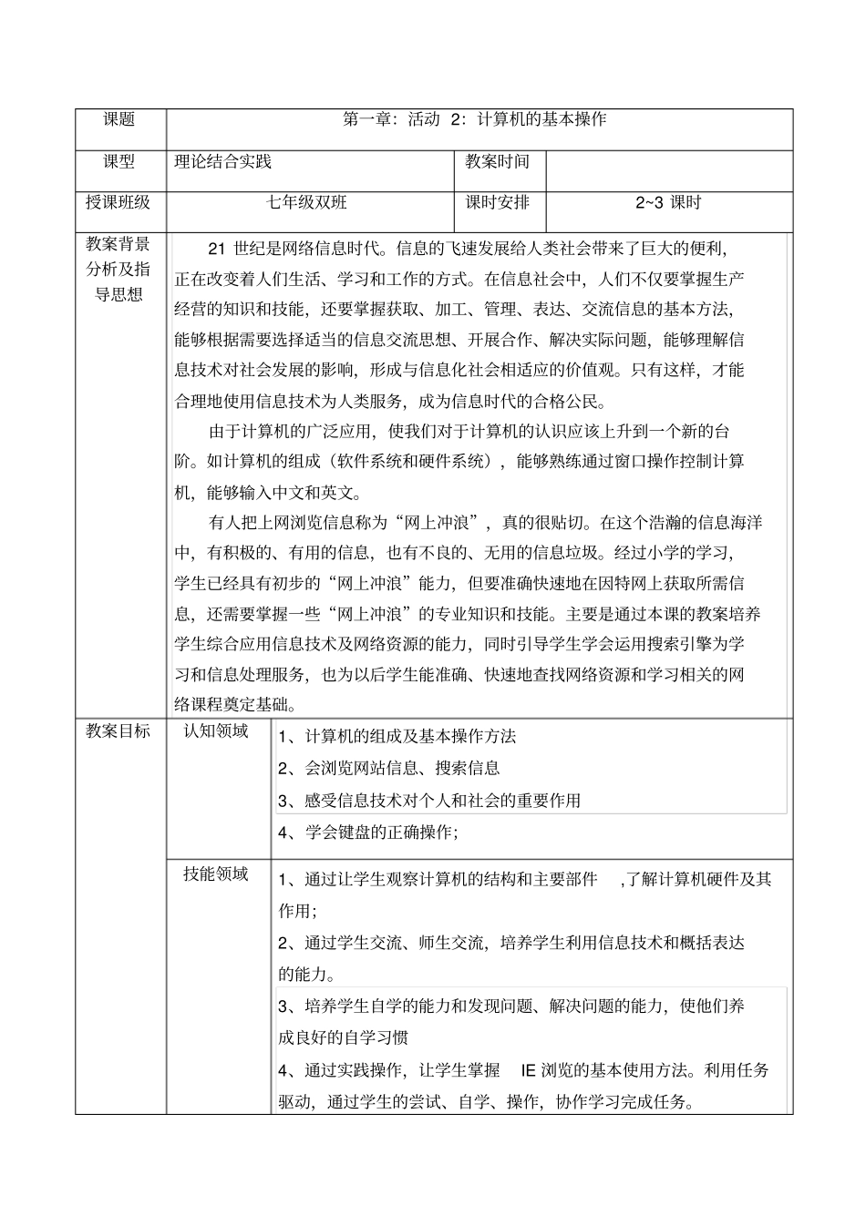 活动2计算机基本操作_第1页