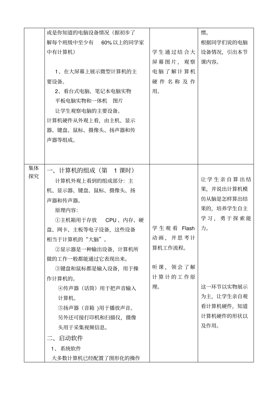 活动2计算机基本操作_第3页