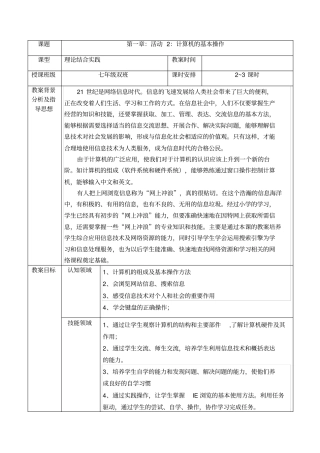 活动2计算机基本操作