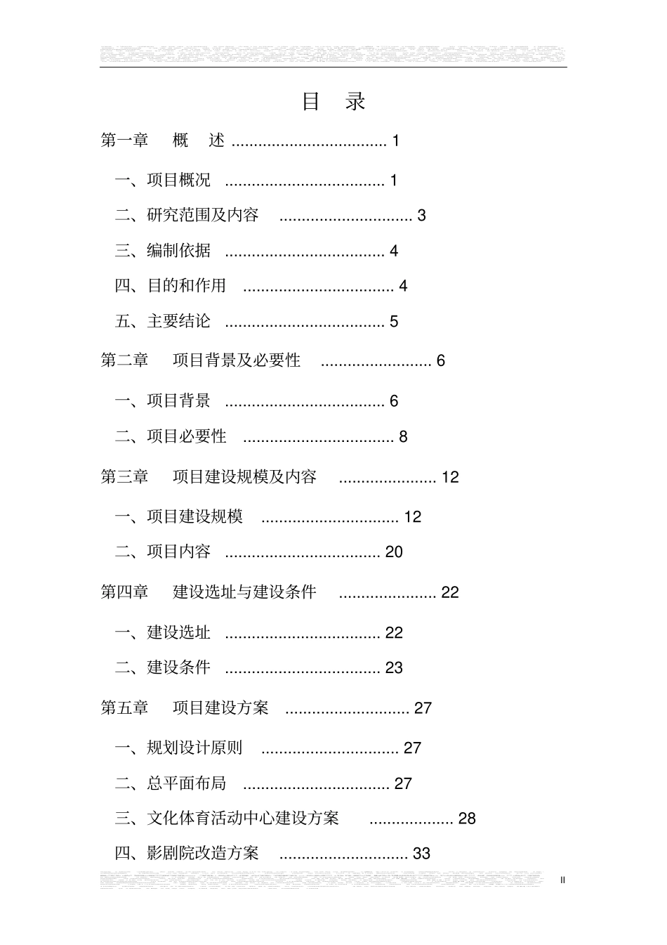 活动中心可行性研究报告_第2页
