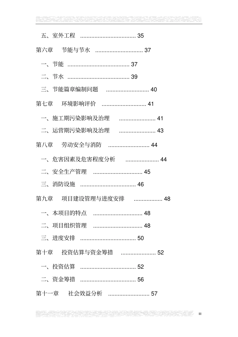 活动中心可行性研究报告_第3页