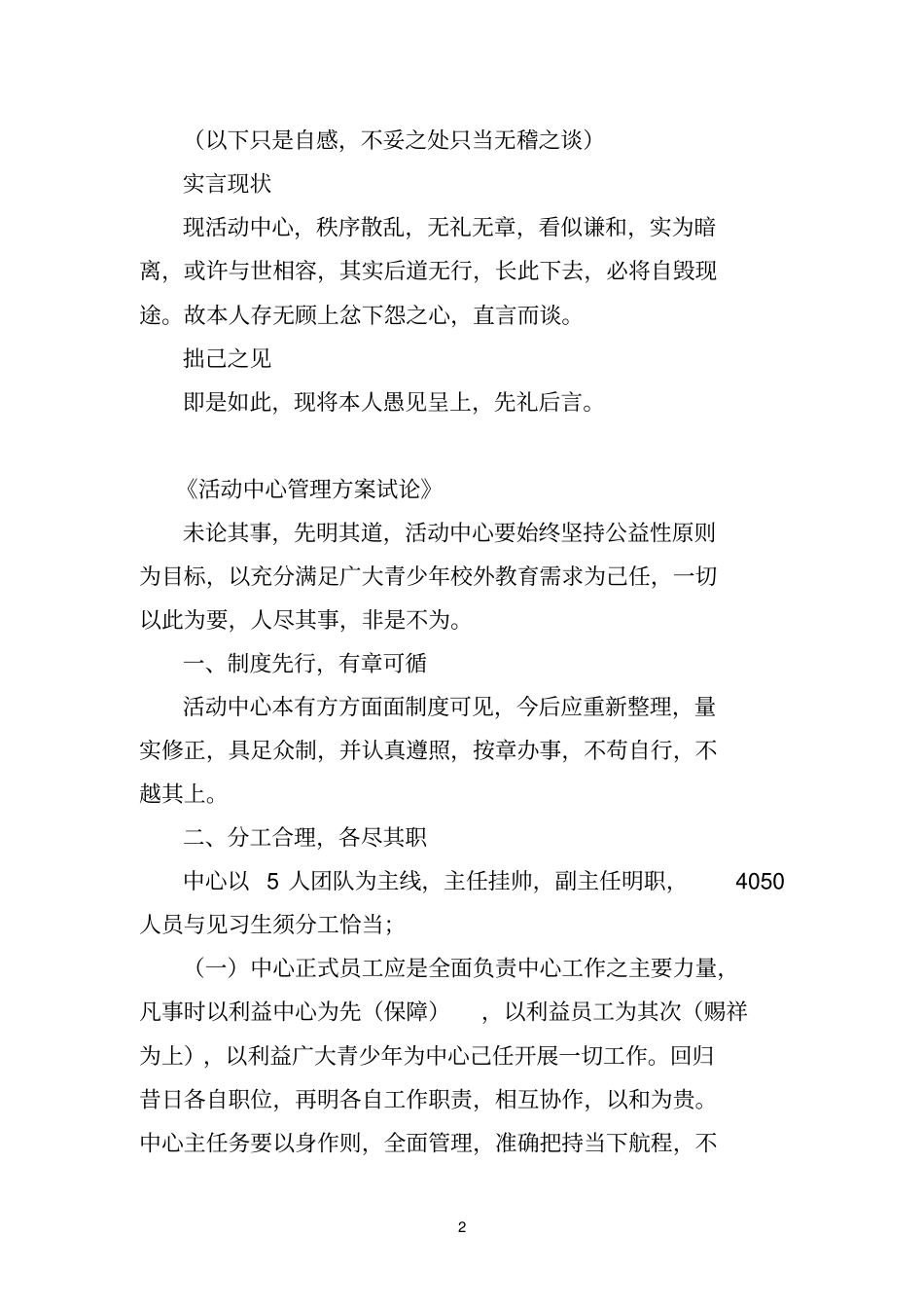 活动中心管理方案_第2页